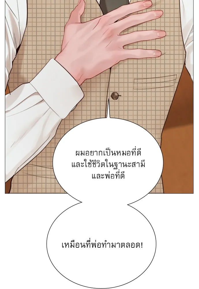 ถ้าไม่ร้อง ก็จงอ้อนวอนซะ ตอนที่ 36 รูปที่ 19