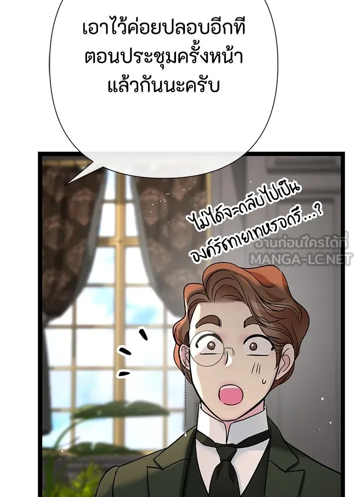 องค์ชายผู้อื้อฉาว ตอนที่ 106 รูปที่ 21