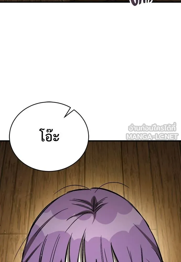 ผู้พิทักษ์เถื่อน ตอนที่ 20 รูปที่ 151