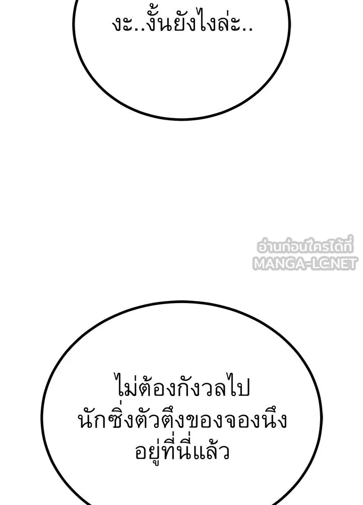 ราชาลานประลอง ตอนที่ 46 รูปที่ 147