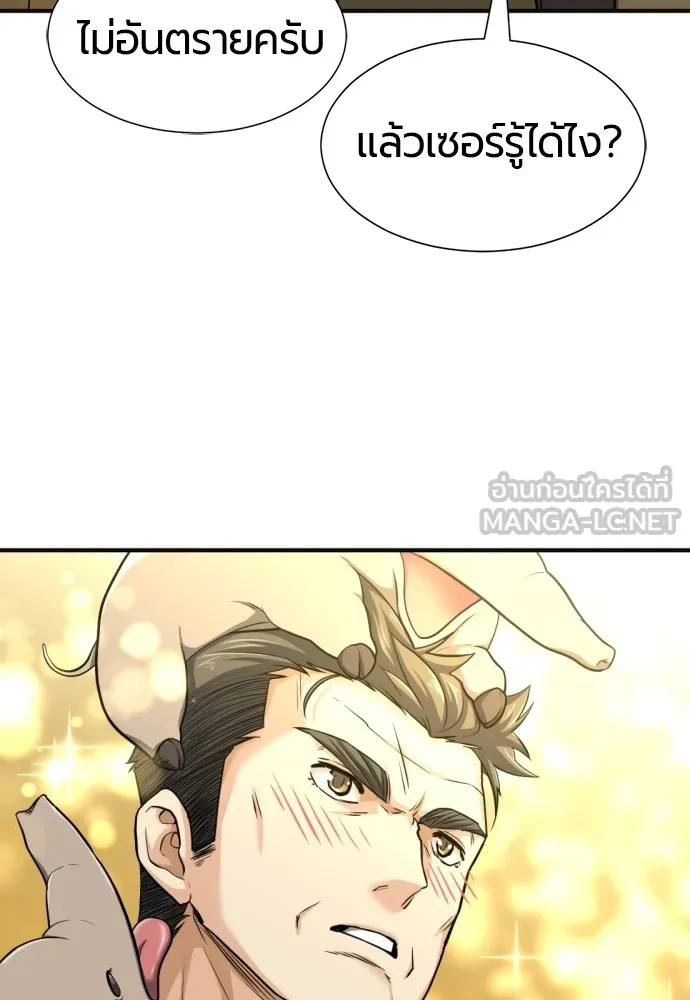 ยอดสถาปนิกผู้พิทักษ์อาณาจักร ตอนที่ 54 รูปที่ 12