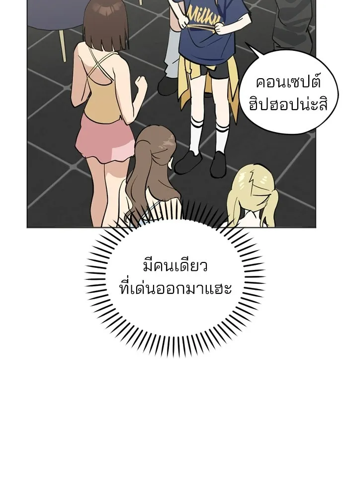 สวยเองนักเลงพอ ตอนที่ 40 รูปที่ 83