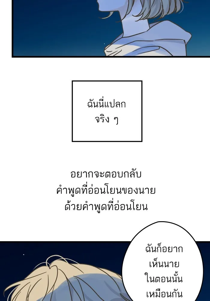 ฉันมันร้าย หรือเพราะโลกไม่น่ารัก ตอนที่ บทส่งท้าย โยฮัน, มิรา ทางช้างเผือ รูปที่ 88