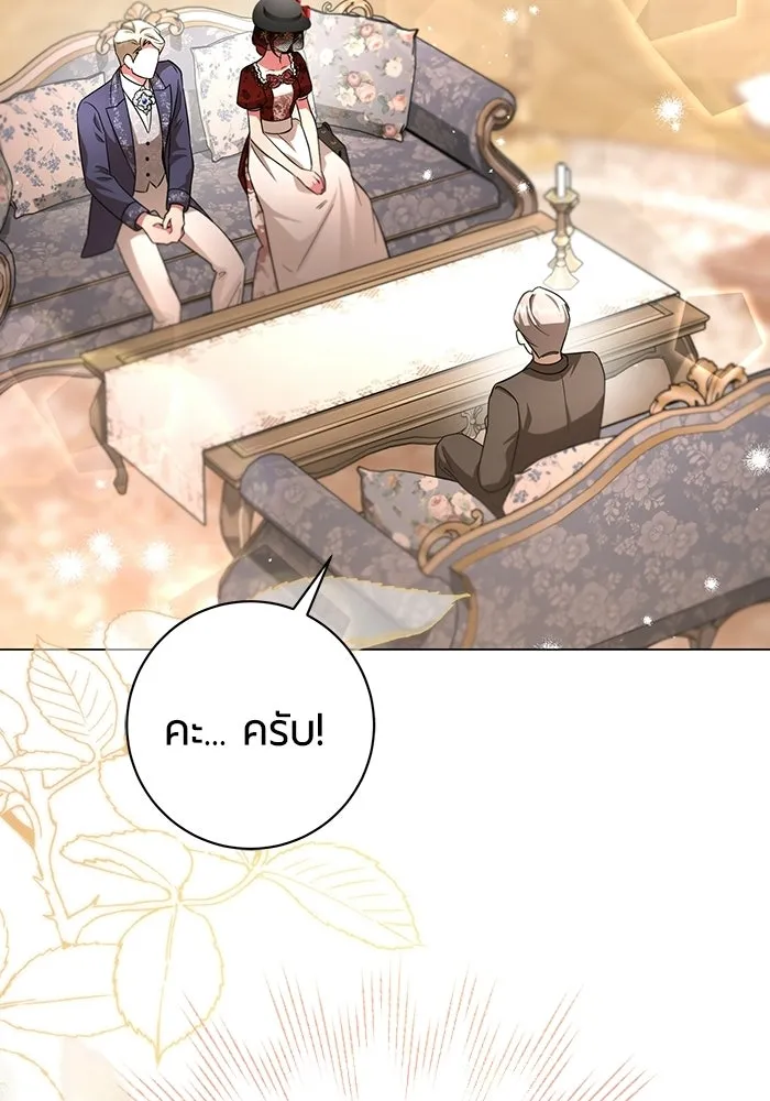แด่ดยุกผู้สมบูรณ์แบบ ตอนที่ 16 รูปที่ 14