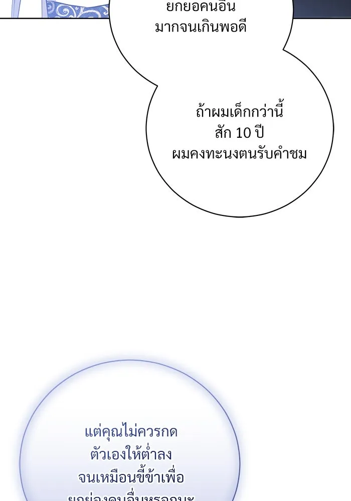 แด่ชู้รักของสามี ตอนที่ 50 รูปที่ 101