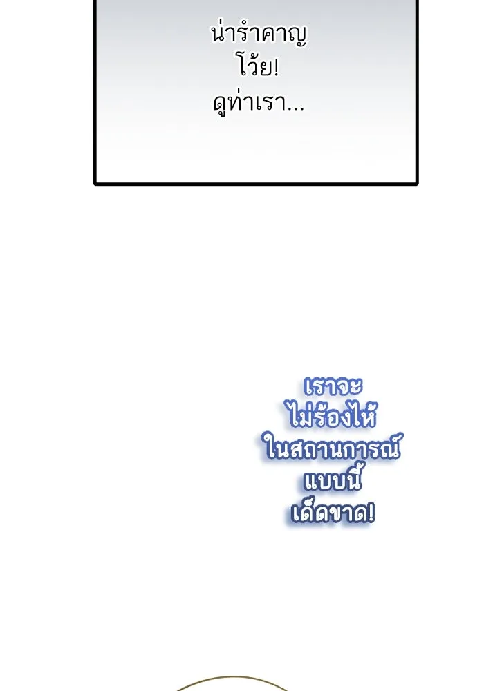 ฉันเปล่าร้องไห้ซะหน่อย ตอนที่ 56 รูปที่ 10