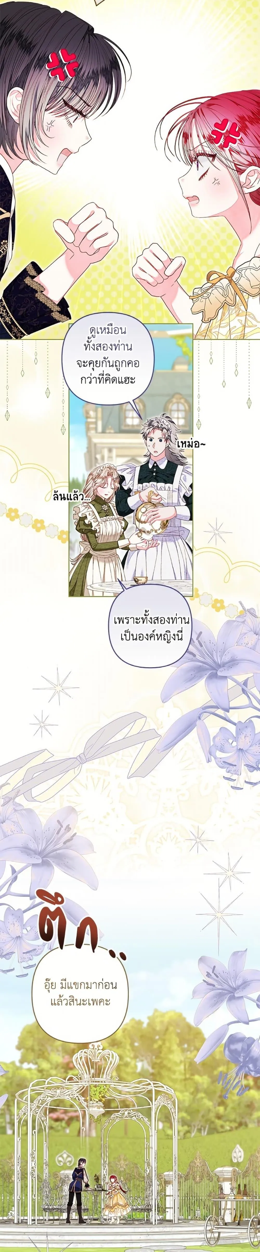 Being a Maid is Better than Being a Princess ฉ_นเป_นสาวใช_ได_ด_กว_าเป_นเจ_าหญ_งอ_กค_ะ ตอนที่ ตอนที่ 50 รูปที่ 12