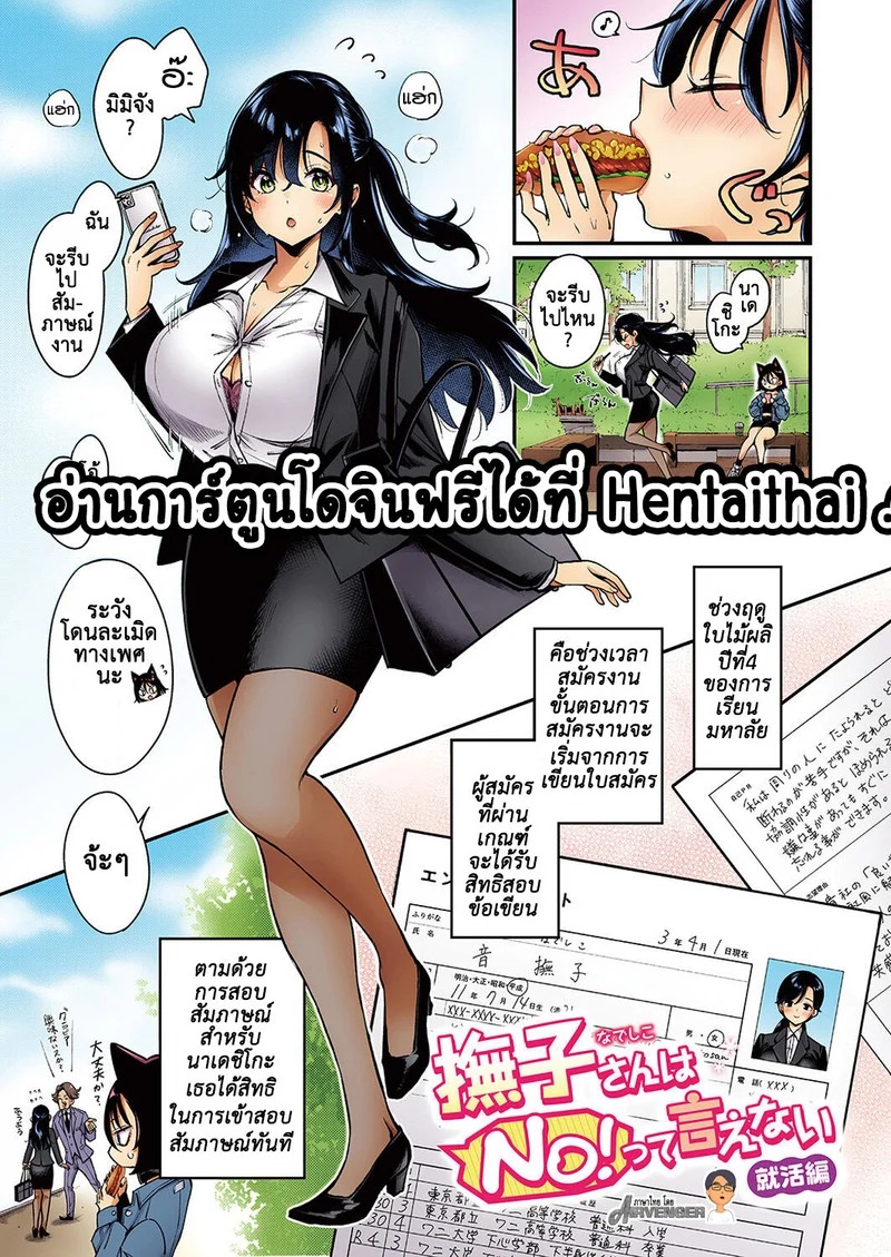 Doujin-Lc- อ่าน โดจิน มังฮวา เกาหลี ญี่ปุ่น จีน แปลไทย นาเดชิโกะ ผู้ไม่เคยปฏิเสธ 8  [Mojarin] Nadeshiko-san wa NO!tte Ienai Ch.8 ตอนที่ 1 ฟรี ไม่มีโฆษณา อ่าน โดจิน Manhwa เกาหลี ญี่ปุ่น จีน เรามีครบ คัดมาให้เน้นๆ โดจิน 18+ รับประกันความฟินโดย Doujin Lc