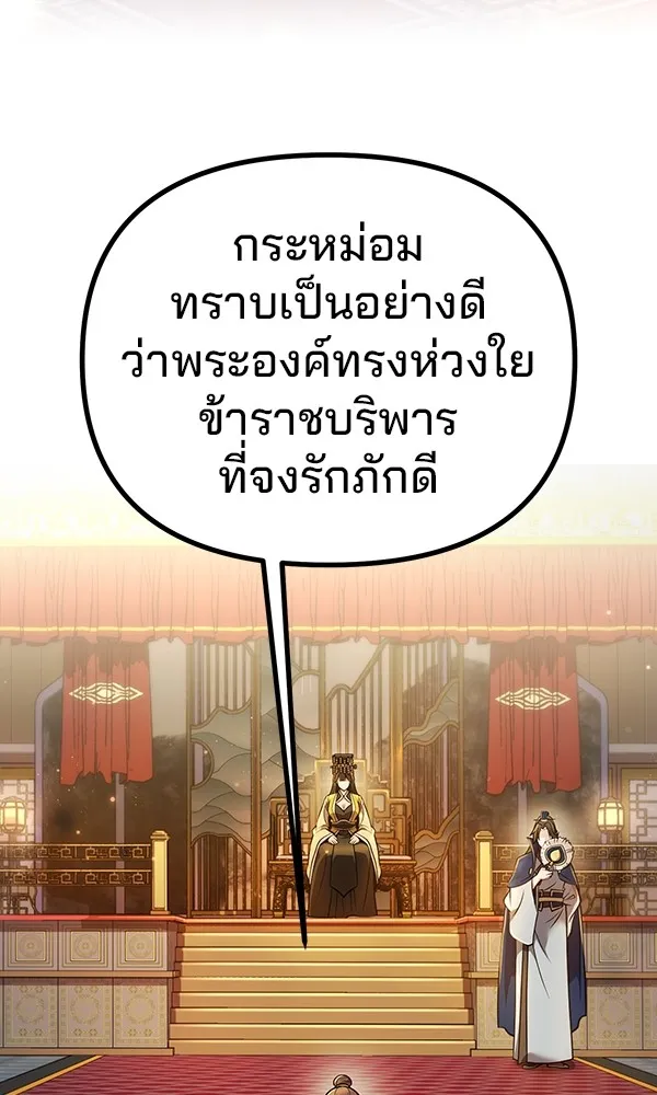 พอแล้วขันที อยากมีเจ้าโลก ตอนที่ 1 รูปที่ 44