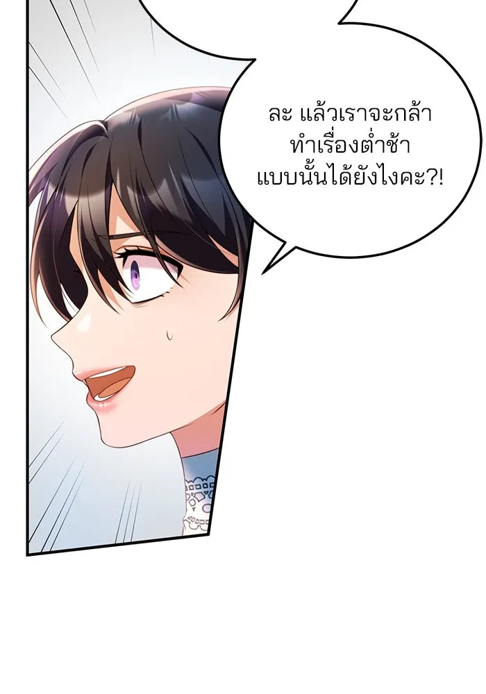 แผนหย่าสามีทรราช ตอนที่ 46 รูปที่ 20