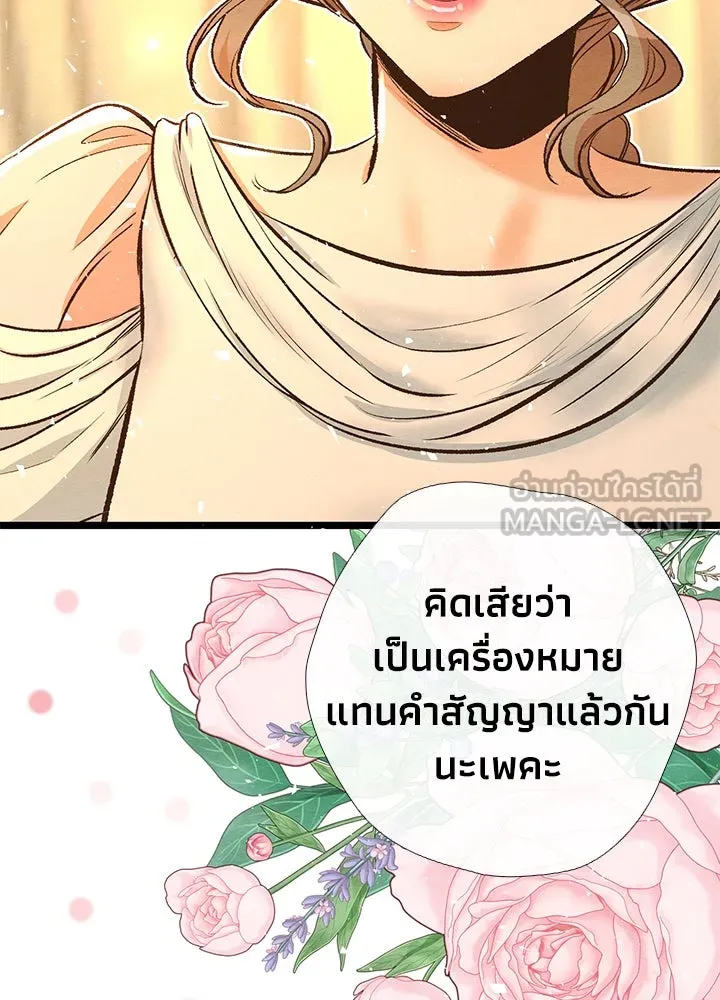 องค์ชายผู้อื้อฉาว ตอนที่ 18 รูปที่ 105