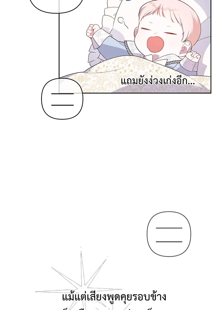 หนูน้อยทรราช ตอนที่ 2 รูปที่ 59