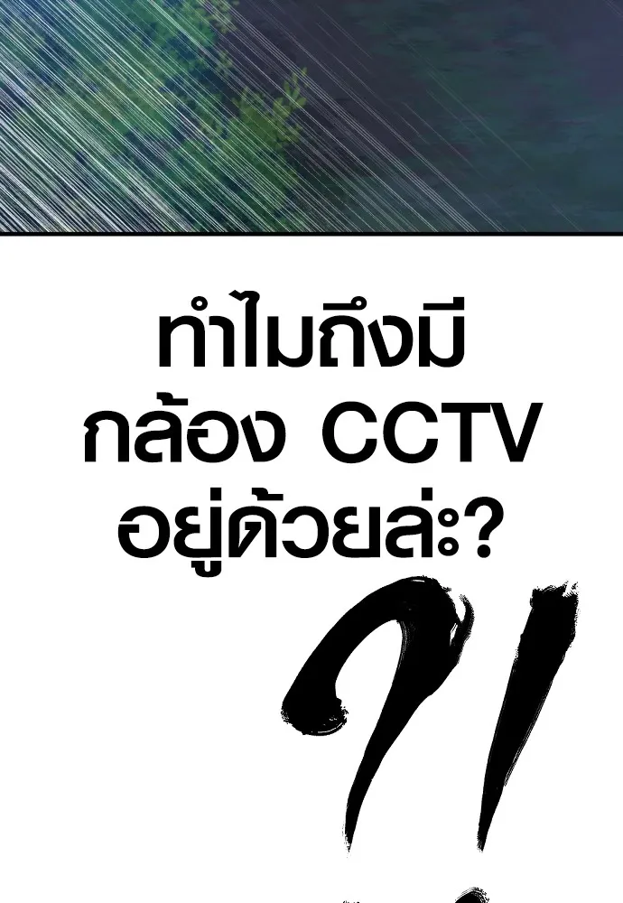 อาชญากรวัยเยาว์ ตอนที่ 78 สนามรบสุดท้าย รูปที่ 158