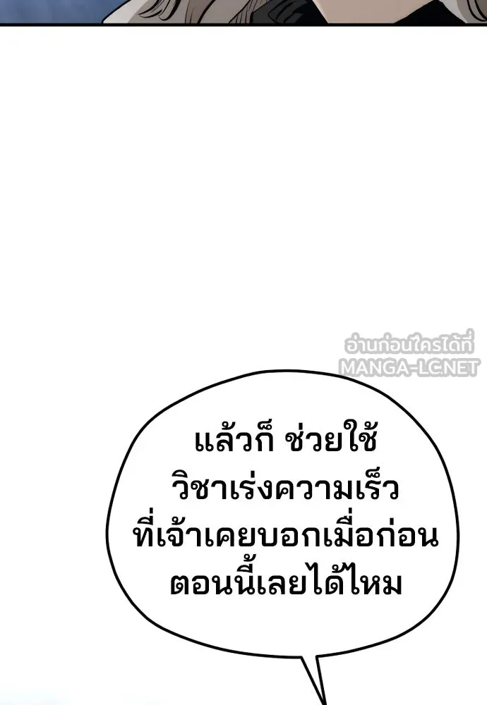 เส้นทางสู่เทพมาร ตอนที่ 104 รูปที่ 162
