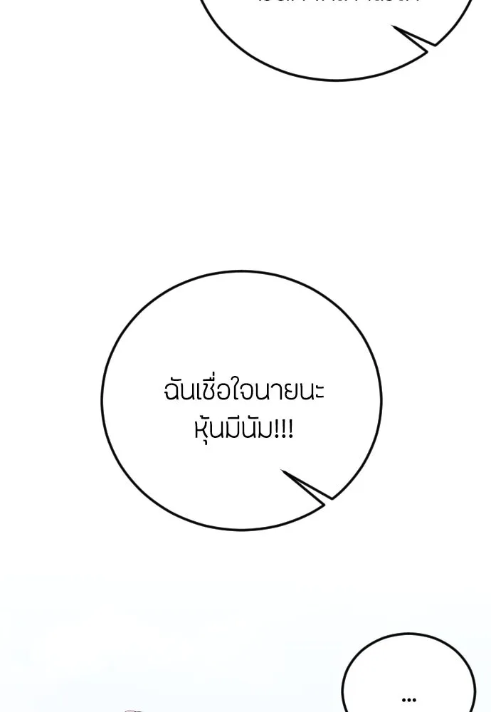 วิธีหนีตายจากนิยายโรคจิต ตอนที่ 22 รูปที่ 52