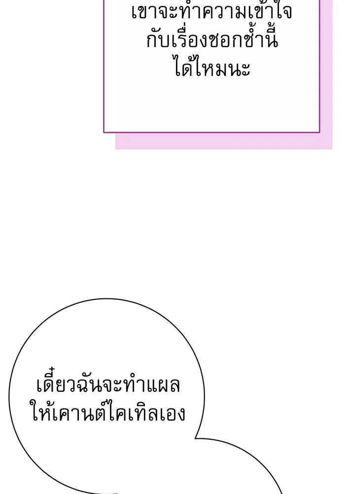 นางร้ายที่ไหนจะมีคุณธรรม ตอนที่ 90 รูปที่ 31