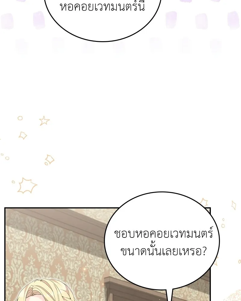 ลูกคนนี้ขอเปลี่ยนตอนจบ ตอนที่ 27 รูปที่ 109