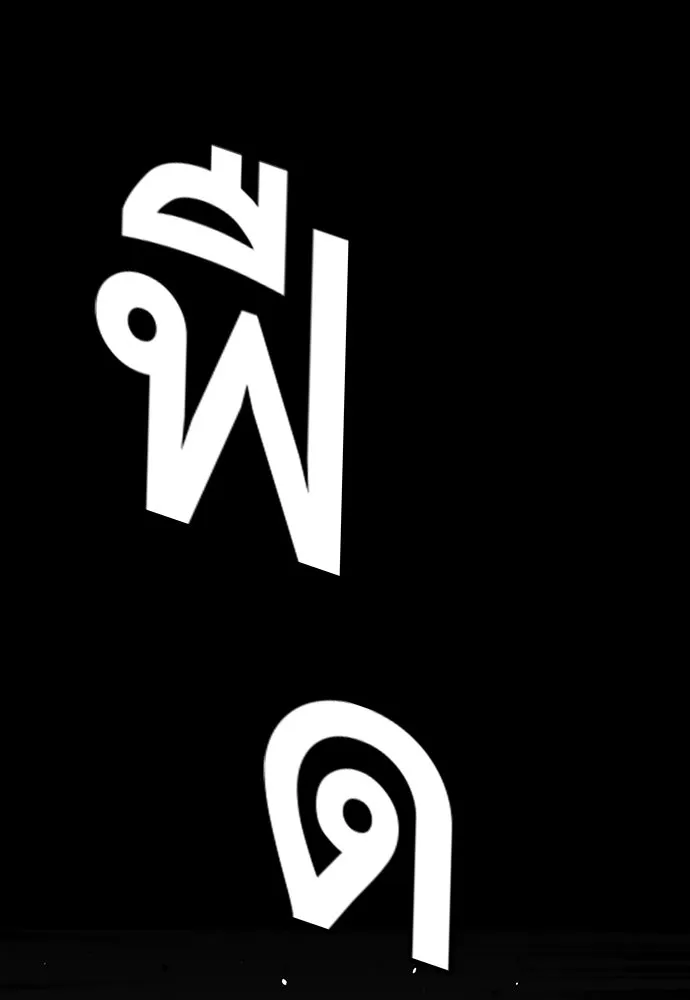 King Game ตอนที่ 53 ห๊ะ แฟนฮวังมูเจ รูปที่ 46