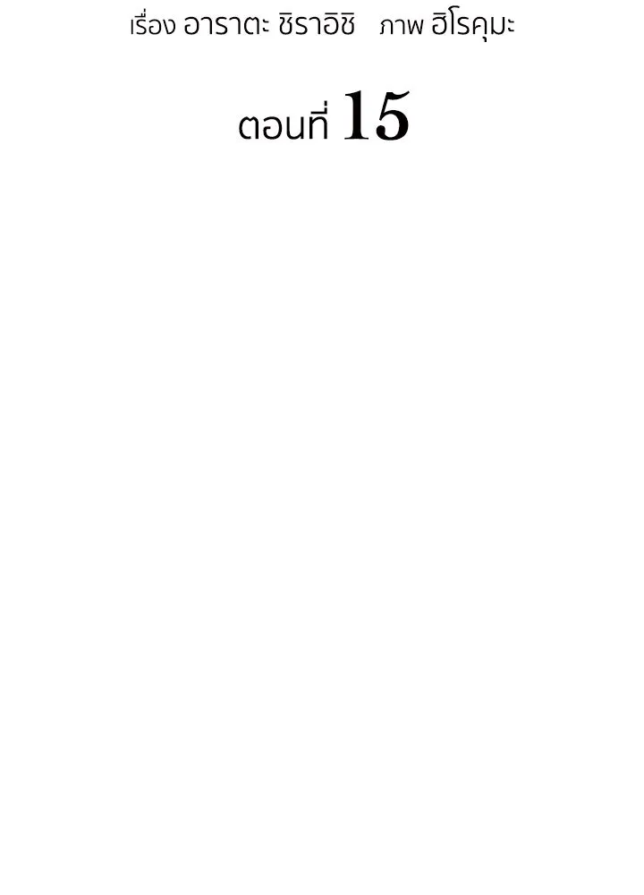 นักเลงกระจอกย้อนเวลามาทวงแค้น ตอนที่ 15 รูปที่ 26