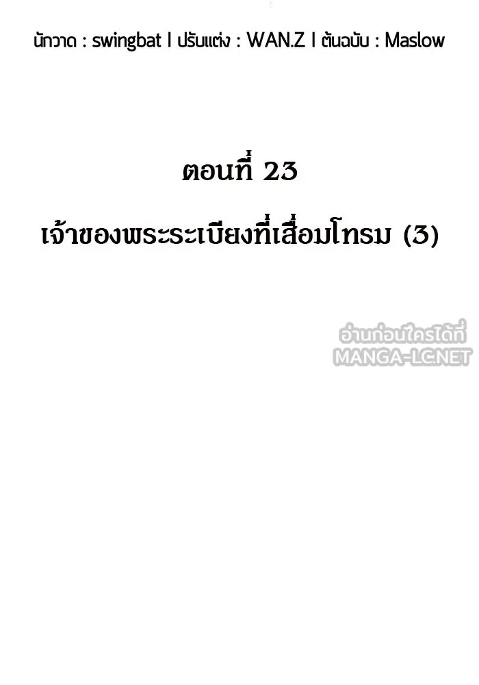 ผู้เล่นหน้าใหม่เลเวลแมกซ์ ตอนที่ 23 เจ้าของพระระเบียงที่เสื่อมโทรม รูปที่ 42