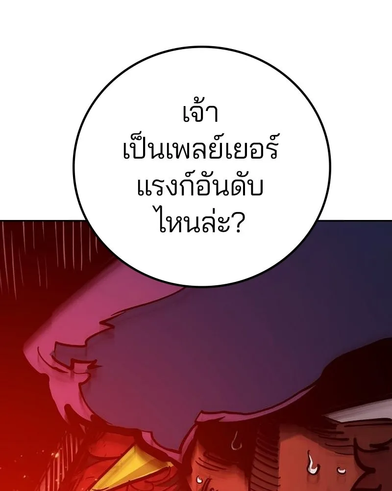 Player ตอนที่ 173 รูปที่ 98