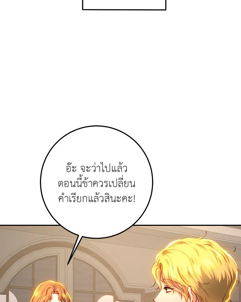 เจ้าหญิงคลั่งแห่งวังหลวง ตอนที่ 83 รูปที่ 118