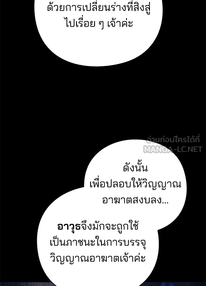 คืนแห่งโทแกบี ตอนที่ 45 รูปที่ 75