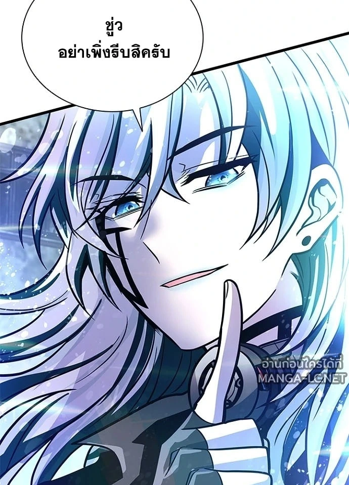 Villain to kill ตอนที่ 230 รูปที่ 57