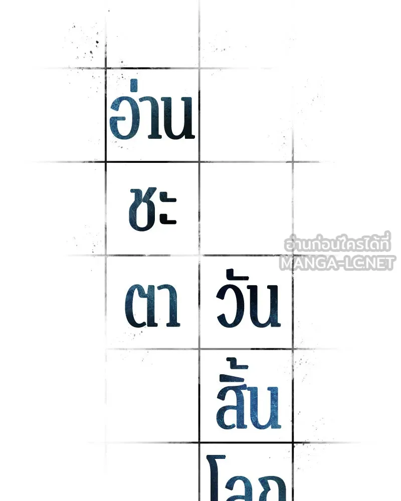 Omniscient Reader อ่านชะตาวันสิ้นโลก ตอนที่ 19 เอกลักษณ์ (1) รูปที่ 24