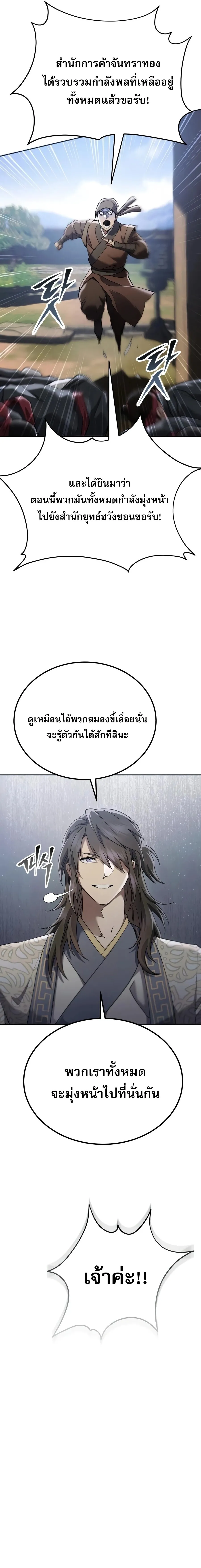 The Heavenly Demon Wants a Quiet Life มารสวรรค_ผ_แสวงหาความสงบ ตอนที่ ตอนที่ 84 รูปที่ 18