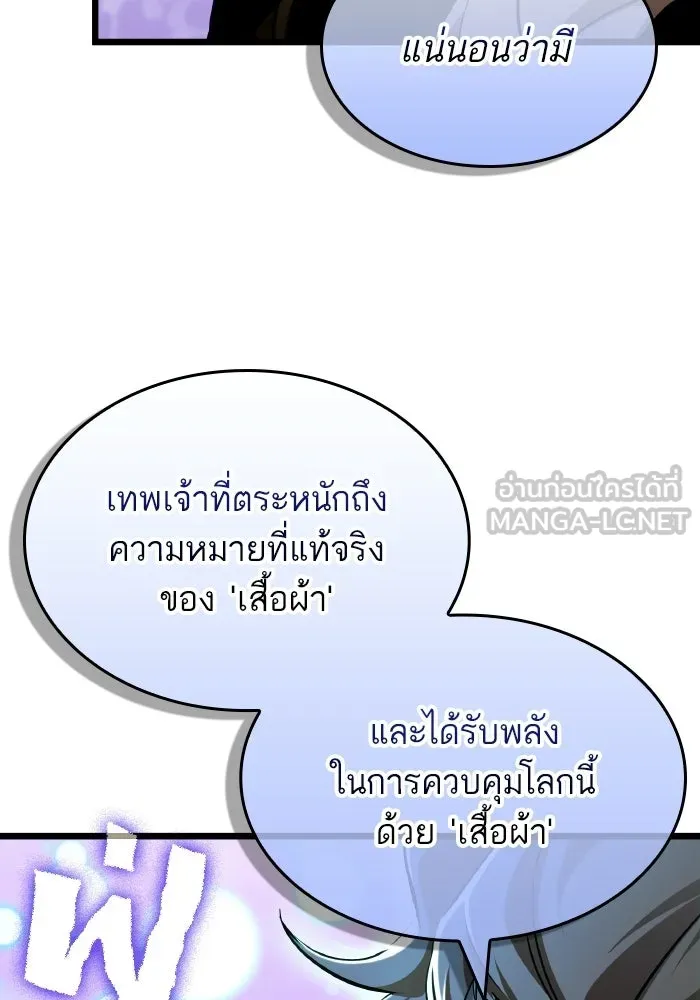 หลังวันสิ้นโลก ตอนที่ 198 รูปที่ 90