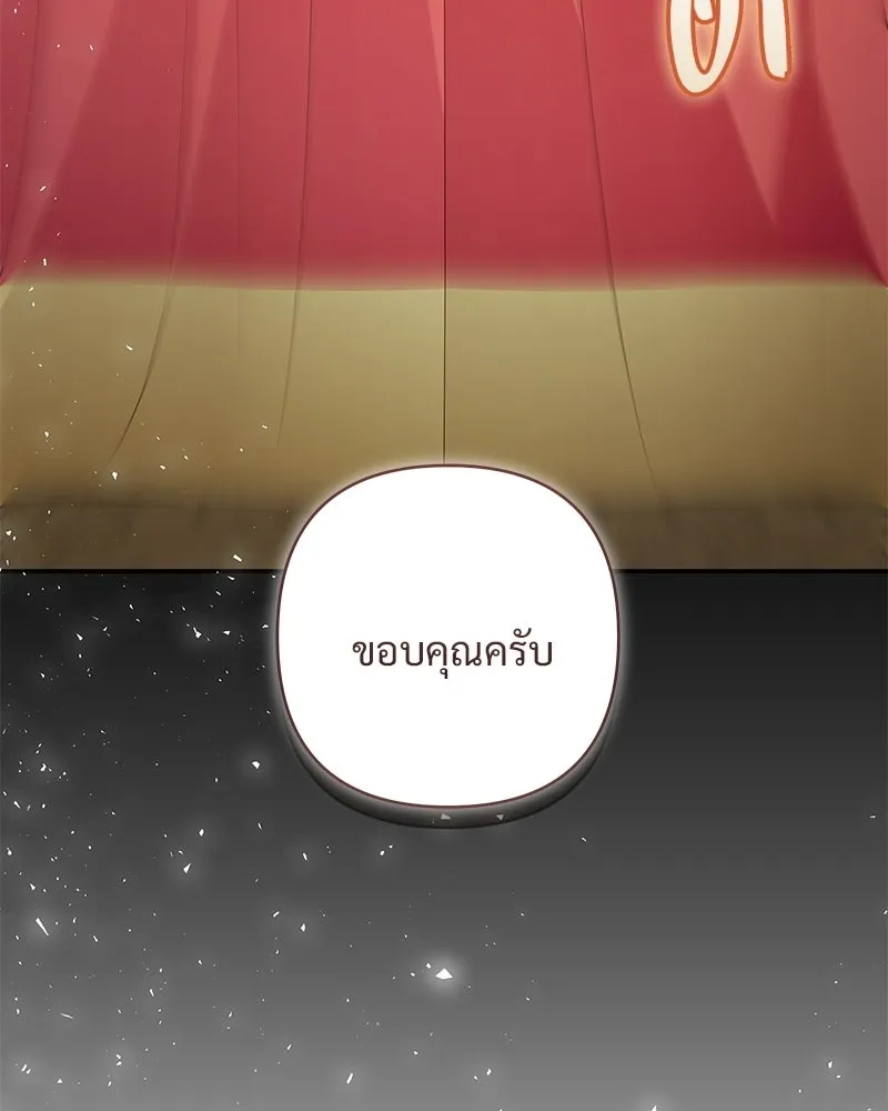 เจ้าสาวแกรนด์ดยุกปีศาจ ตอนที่ 43 รูปที่ 52