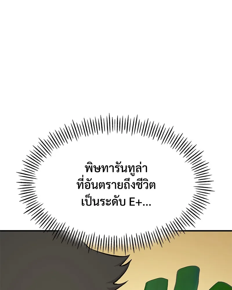 ปลูกผักพิชิตหอคอย ตอนที่ 60 รูปที่ 196