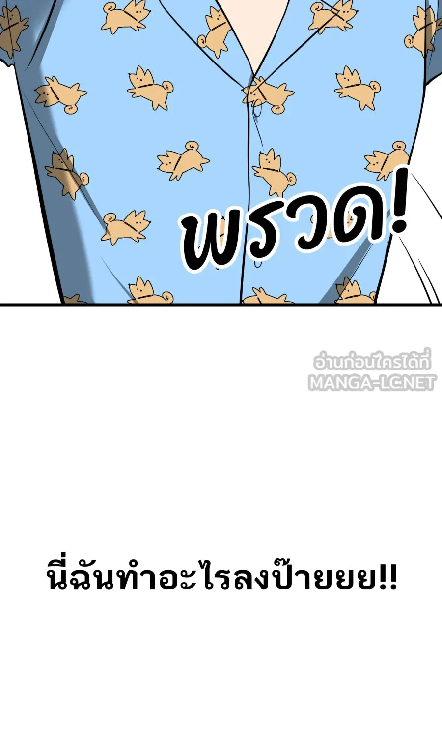 ตื่นมาอีกทีก็เป็นนายเอกไปซะแล้ว ตอนที่ 51 ทำไมไม่มีแฟน รูปที่ 78