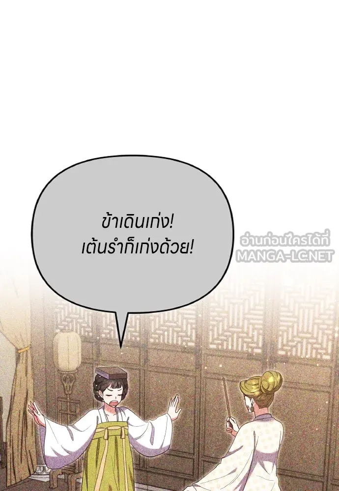 ข้าเนี่ยนะเป็นพระสนม ตอนที่ 114 ในที่สุด รูปที่ 45