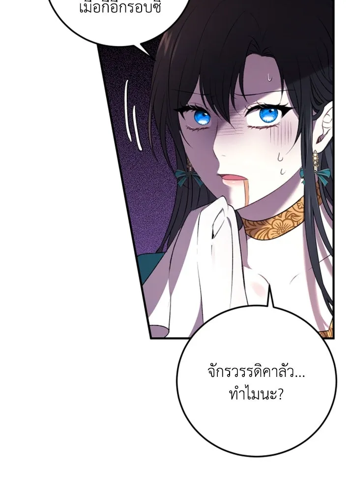 ตัวร้ายอย่างฉันขออยู่อย่างสงบ ตอนที่ 1 รูปที่ 89