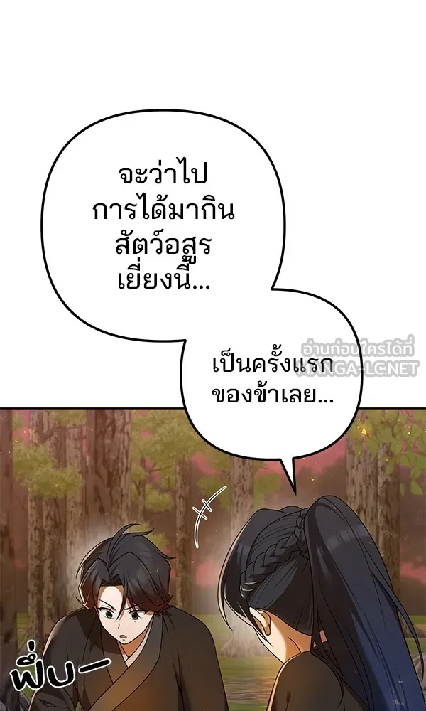 พอแล้วขันที อยากมีเจ้าโลก ตอนที่ 7 รูปที่ 87