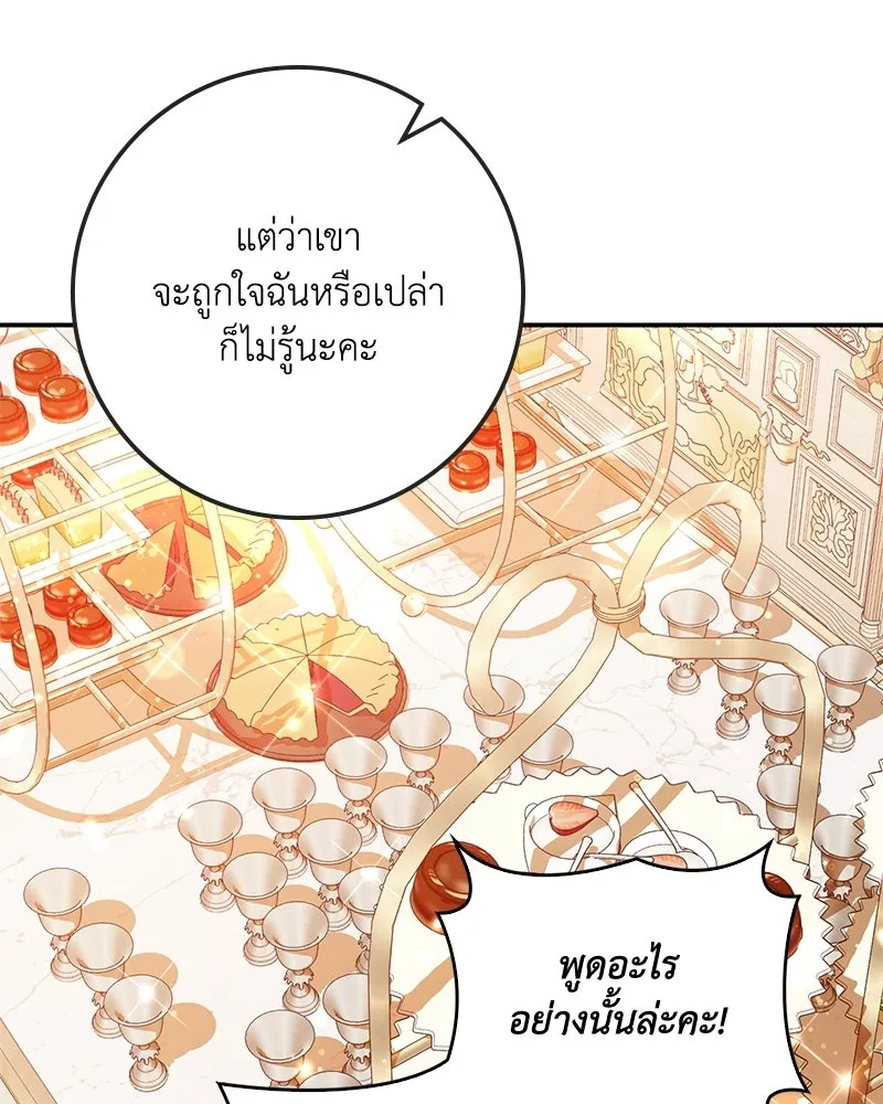 ดัชเชสเชลย ตอนที่ 40 รูปที่ 106