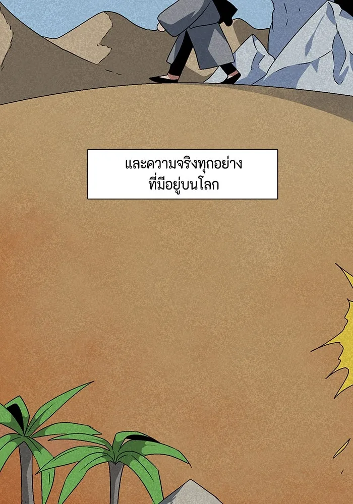 หนึ่งก้าวสู่เจ้ามาร ตอนที่ 47 ไล่ล่า (11) รูปที่ 53