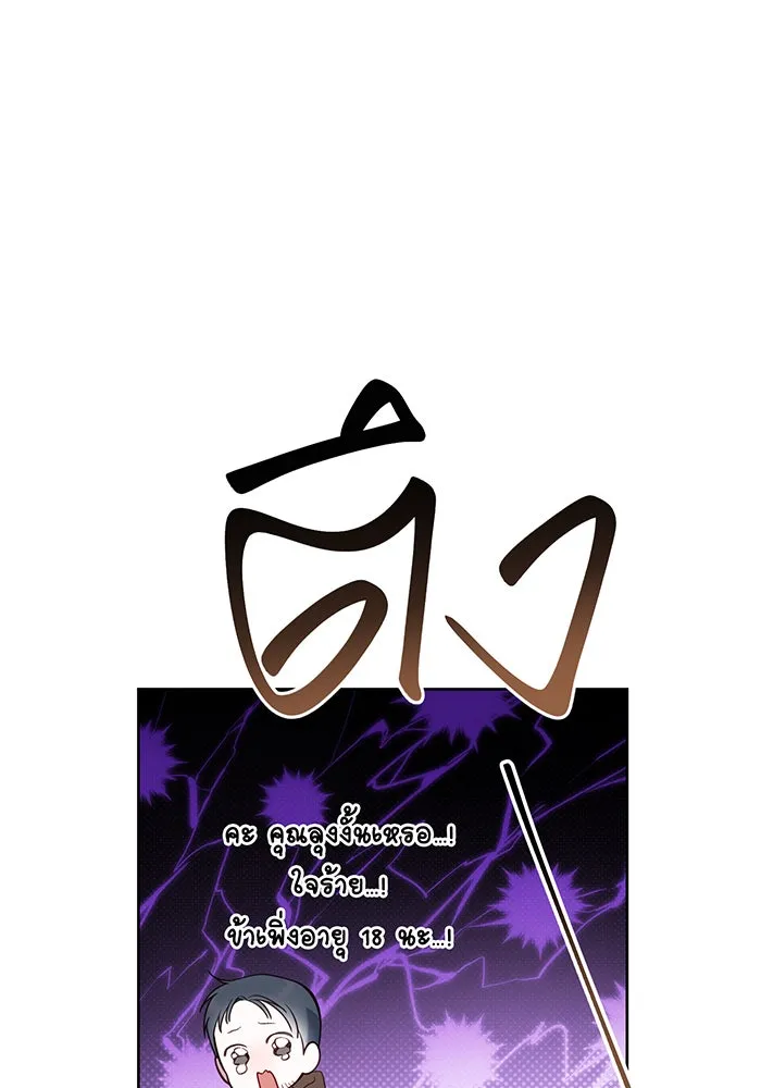 หนูน้อยทรราช ตอนที่ 89 รูปที่ 37