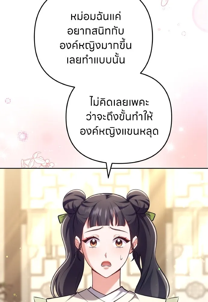 ข้าเนี่ยนะเป็นพระสนม ตอนที่ 85 เคยเห็นที่ไหนนะ รูปที่ 34