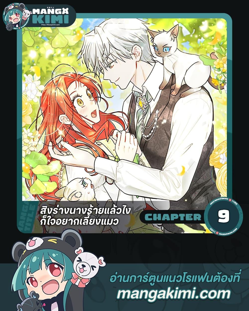 Manga-lc-com อ่านมังงะ อ่านการ์ตูน ออนไลน์ ฟรี I Possessed a Villainess, but I Wanna Raise Cats! ตอนที่ 1 2 3 4 5 6 7 8 9 10 11 12 13 14 ฟรี ไม่มีโฆษณา Manga-lc - อ่าน มังงะ อ่าน การ์ตูน ออนไลน์ อ่านมังงะ ฟรี