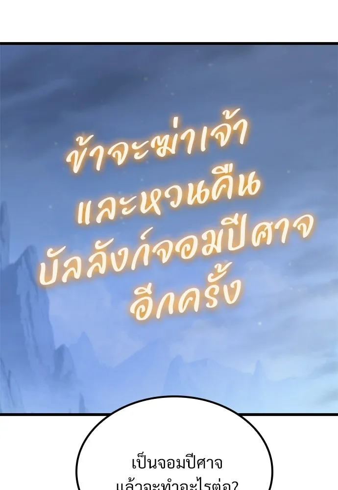 วิถีชาวนาของราชาปีศาจ ตอนที่ 42 รูปที่ 58