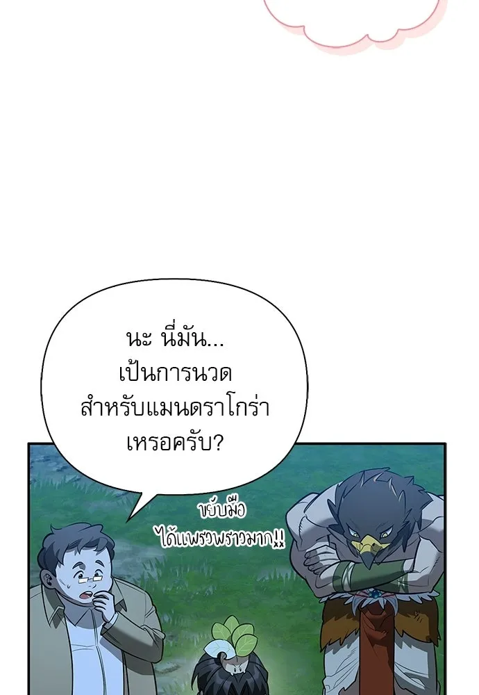 ชีวิตฮีลใจนายฮันเตอร์คลาส S ตอนที่ 36 รูปที่ 125