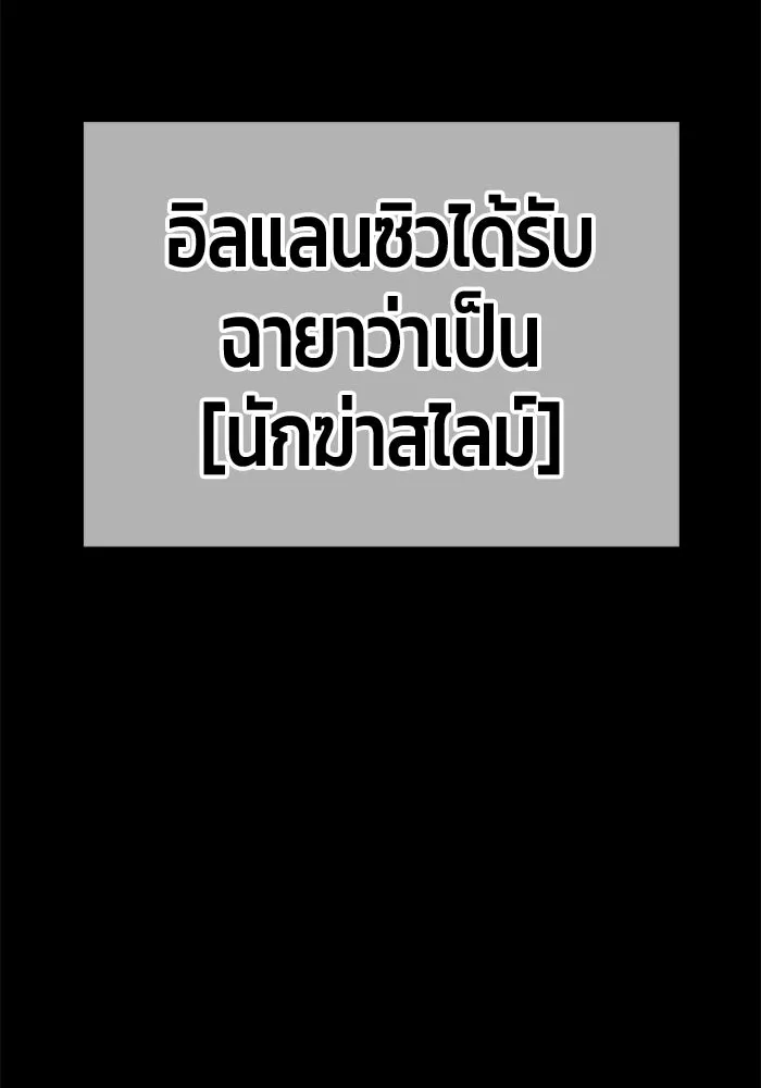 +99 ท่อนไม้พร้อมบวก ตอนที่ 39 ความทรงจำ (1) รูปที่ 241