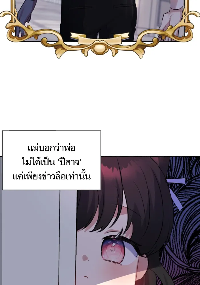 บุตรสาวของดยุกปีศาจ ตอนที่ 1 รูปที่ 65