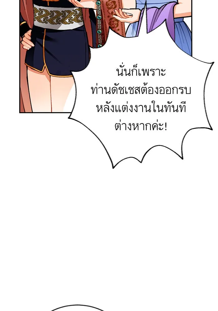 บุตรีดยุกขอไม่แต่งงานbrกับหนุ่มในฝัน ตอนที่ 18 รูปที่ 92