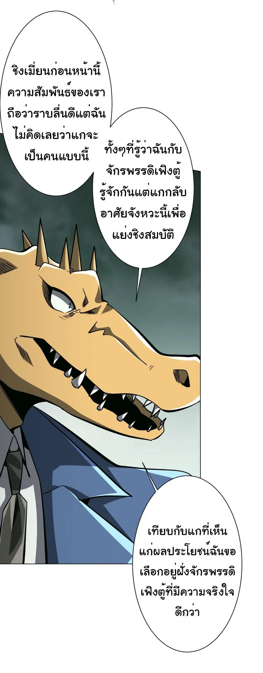 Start with Trillions of Coins ตอนที่ ตอนที่ 290 รูปที่ 2