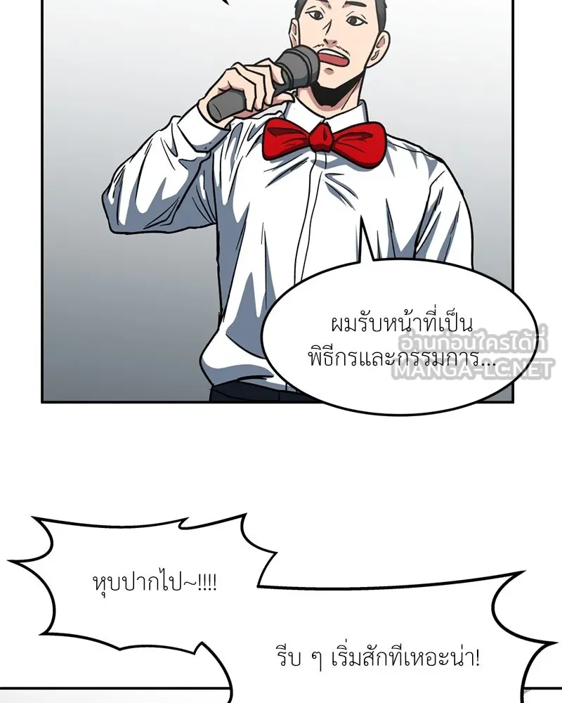 โรงเรียนสัตว์กินเนื้อ ตอนที่ 51 รูปที่ 81