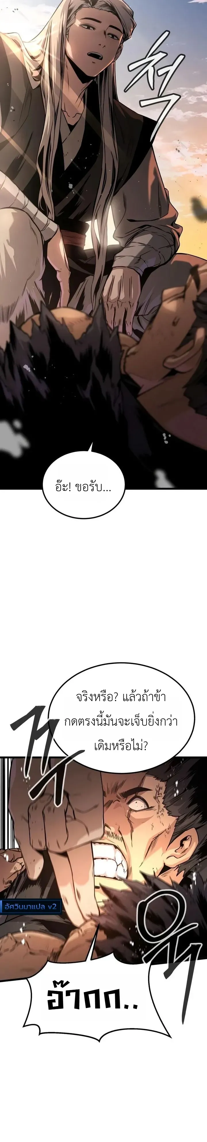 The Former Supreme ตำนานผ_ไร_พ_ายหวนค_นย_ทธภพ ตอนที่ ตอนที่ 4 รูปที่ 12